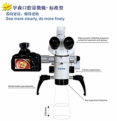 宇森根管顯微鏡 宇森根管顯微鏡