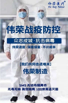 偉榮醫(yī)療無(wú)紡布隔離衣批發(fā) 偉榮醫(yī)療無(wú)紡布隔離衣批發(fā)