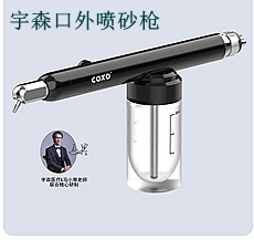宇森口外噴砂槍CA-1 宇森口外噴砂槍CA-1