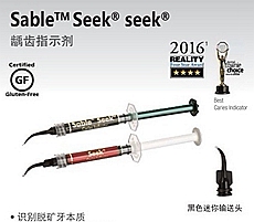 齲齒指示劑 齲齒指示劑