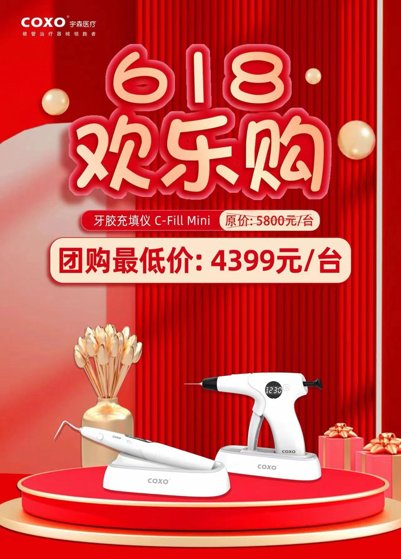 宇森熱熔牙膠充填儀C-FILL團(tuán)購 宇森熱熔牙膠充填儀C-FILL團(tuán)購