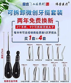 上海偉榮可拆卸微創(chuàng)牙挺 上海偉榮可拆卸微創(chuàng)牙挺