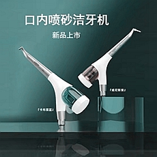 宇森口內(nèi)噴砂潔牙機CP-1 宇森口內(nèi)噴砂潔牙機CP-1